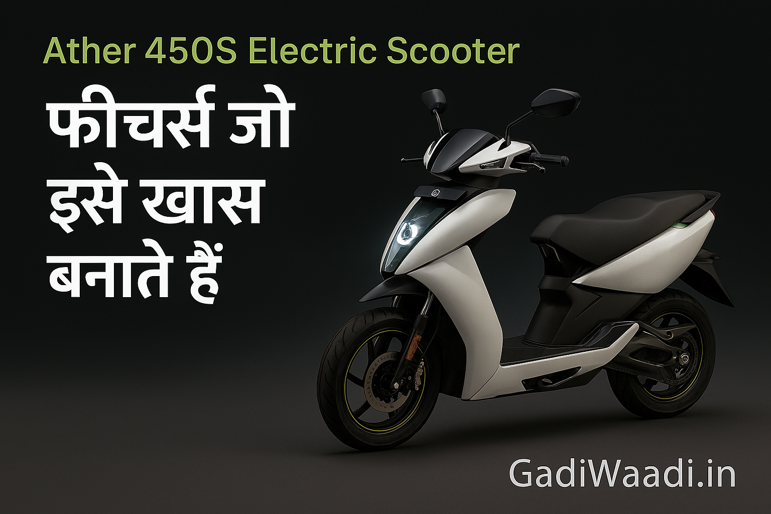 Ather 450S Electric Scooter