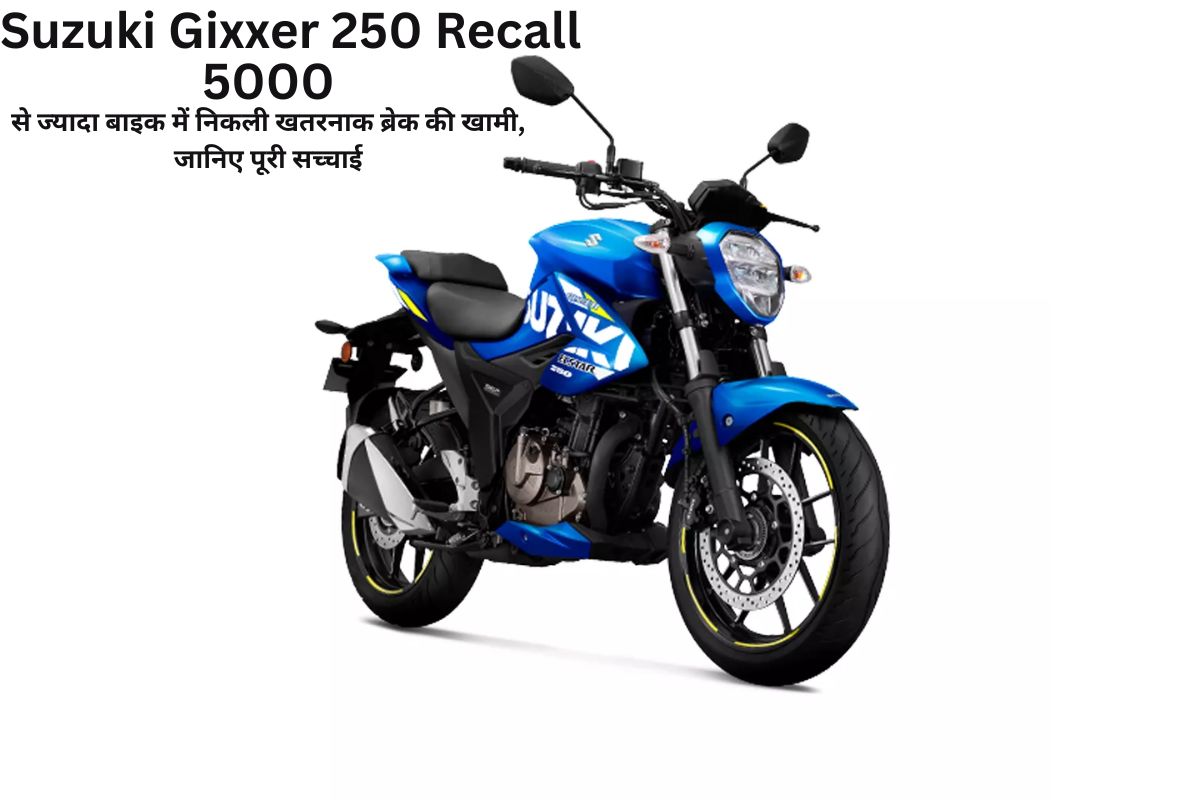 Suzuki Gixxer 250 Recall
