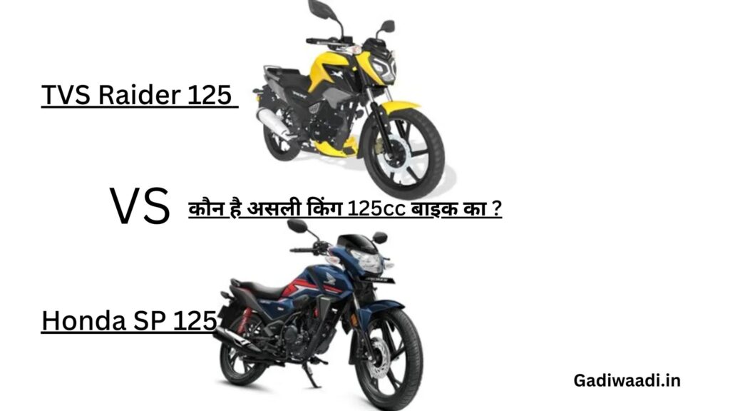 TVS Raider 125 vs Honda SP 125