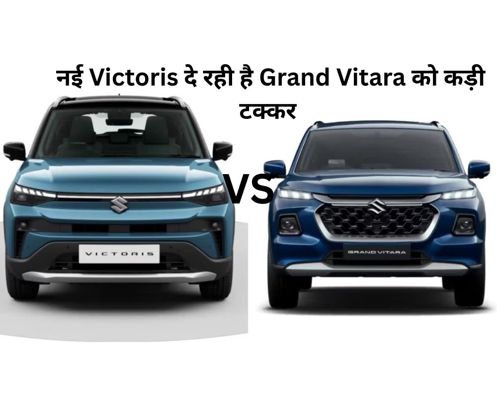 Maruti Victoris vs Maruti Grand Vitara